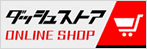 ダッシュストア ONLINE SHOP